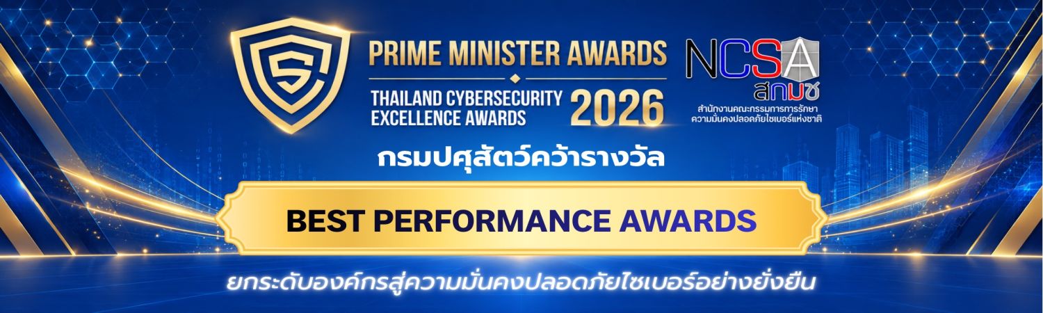 Prime Minister Awards: Thailand Cybersecurity Excellence Awards 2026 