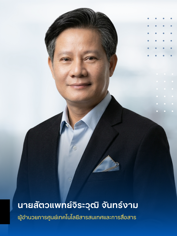 นายสัตวแพทย์จิระวุฒิ จันทร์งาม