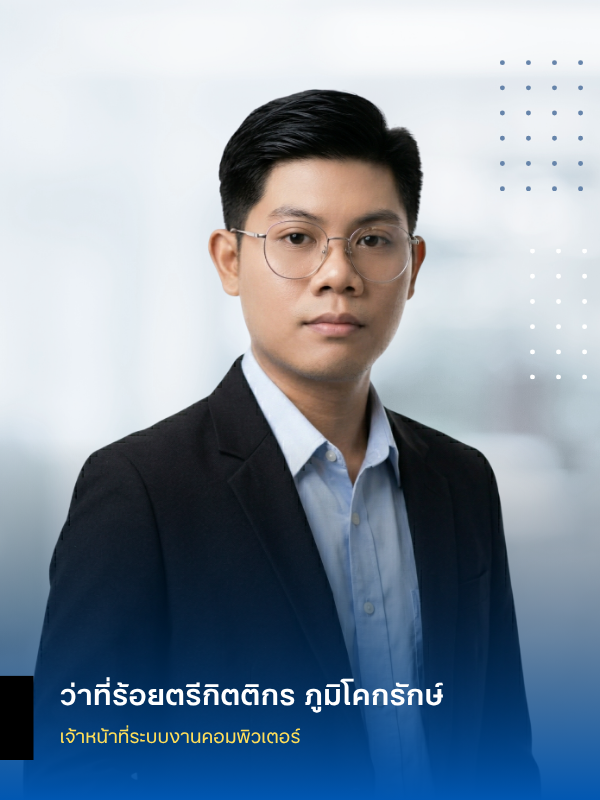 ว่าที่ร้อยตรีกิตติกร ภูมิโคกรักษ์