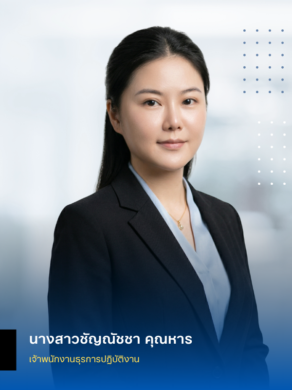 นางสาวชัญณัชชา คุณหาร