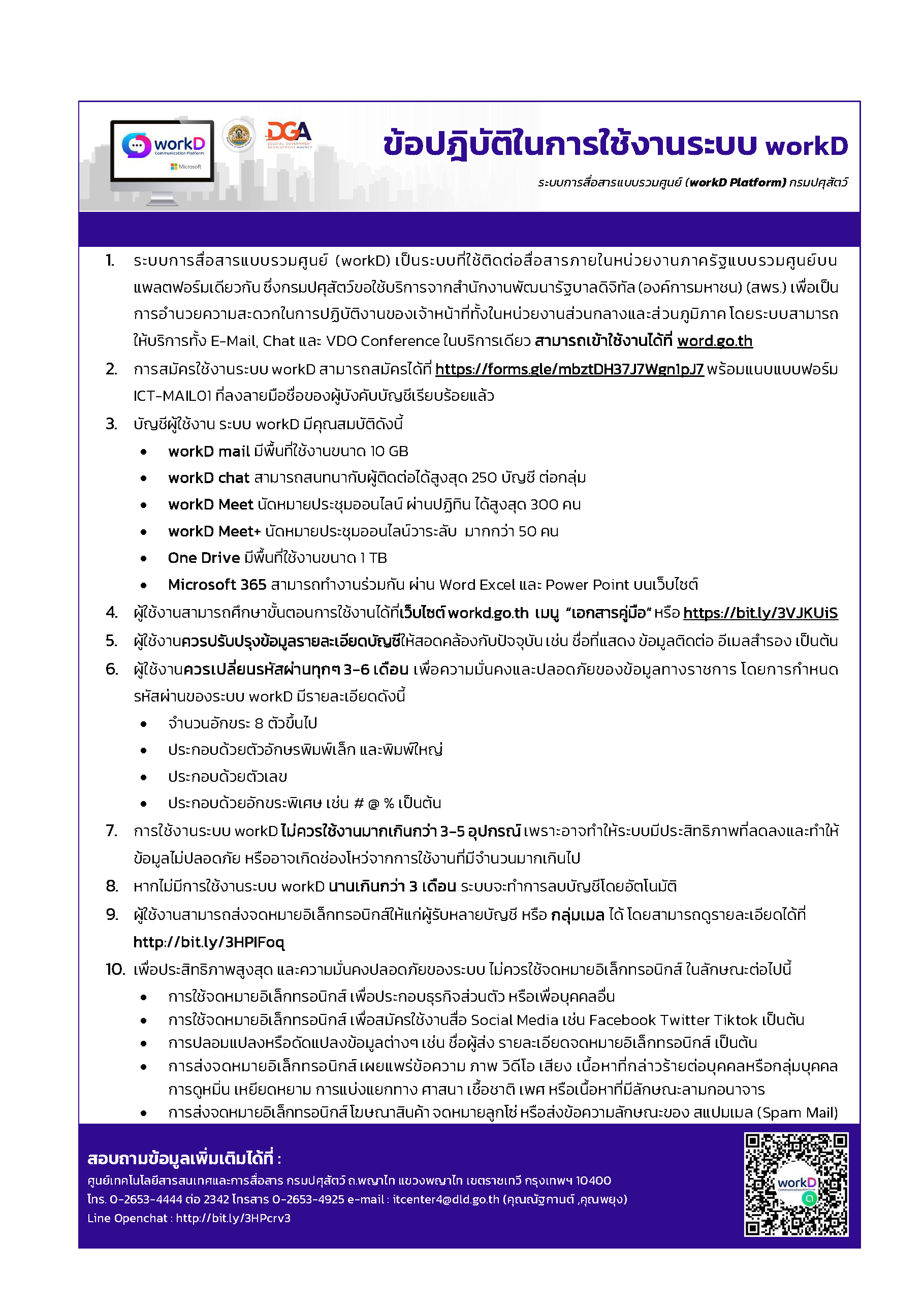 แบบฟอรมขอบญช E Mail Address workd Page 2