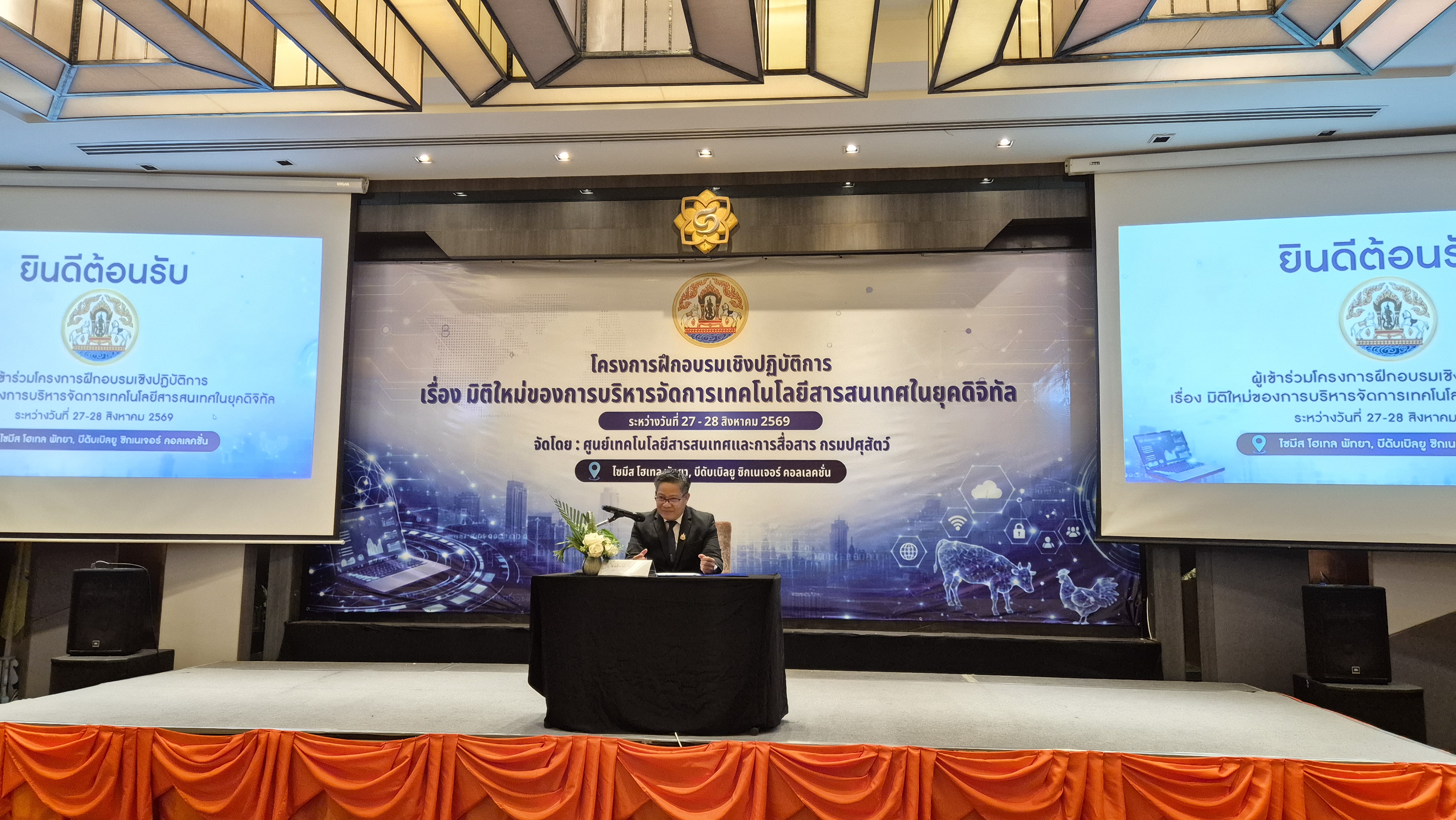 โครงการฝึกอบรมเชิงปฎิบัติการ เรื่อง มิติใหม่ของการบริหารจัดการเทคโนโลยีสารสนเทศในยุคดิจิทัล ระหว่างวันที่ 27 -28 สิงหาคม 2569 ณ ไซมีส โฮเทล พัทยา